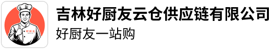 吉林好厨友云仓供应链有限公司